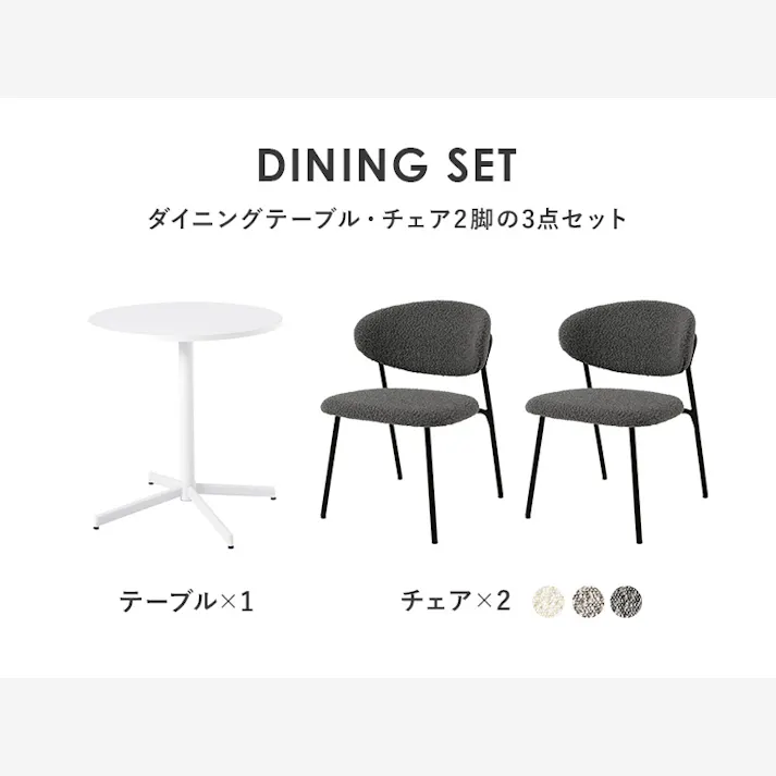 テーブル&チェア3点セット LT-4931WH-49GY-3S グレー インテリア 家具 収納 テーブル カフェテーブル ティーテーブル 3000004234【別送品】