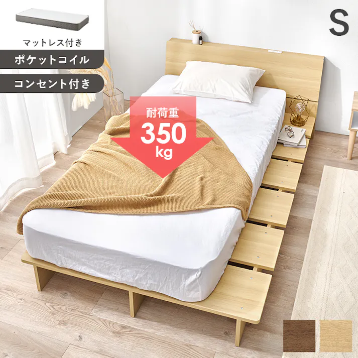 マットレス付シングルベッド WB-7901SNA3302 ナチュラル インテリア 寝具 家具 収納 ベッド フレーム マットレスセット 3000004262【別送品】