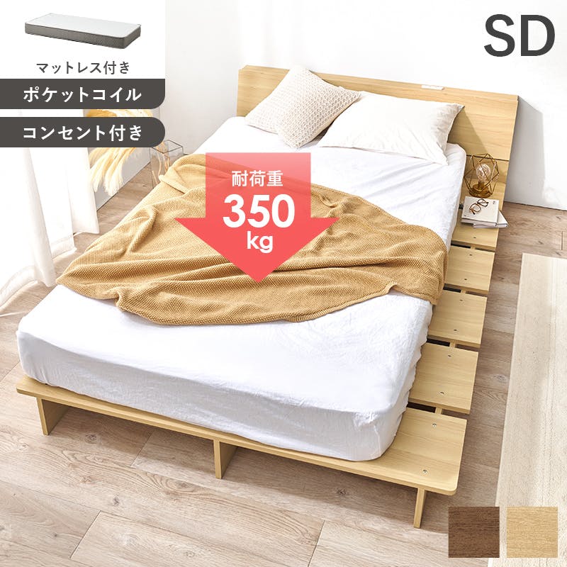 マットレス付セミダブルベッド WB-7901SDBR3302 ブラウン インテリア 寝具 家具 収納 ベッド フレーム マットレスセット 3000004263【別送品】