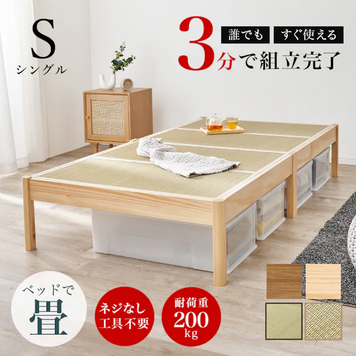 組立簡単 畳シングルベッド MB-5146S-NAクラマ プレーンナチュラル 3000004306 インテリア 寝具 家具 収納 ベッド 畳ベッド 4934257333726【別送品】