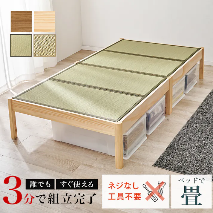 組立簡単 畳シングルベッド MB-5146S-NAクラマ プレーンナチュラル 3000004306 インテリア 寝具 家具 収納 ベッド 畳ベッド 4934257333726【別送品】