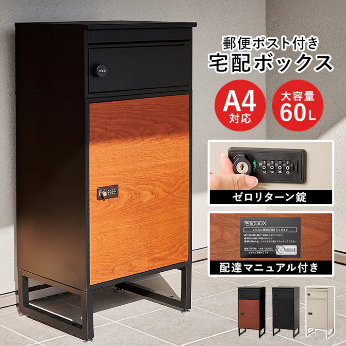 宅配ボックス LPS-4991BK ブラック 花 ガーデン DIY エクステリア ガーデンファニチャー 玄関 門用エクステリア 宅配ボックス 3000004338【別送品】