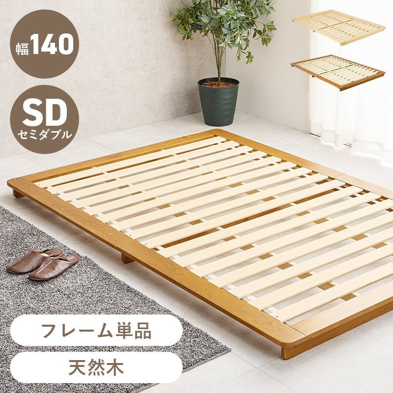 セミダブルベッド WB-7729SD-LBR ブラウン 3000004353 インテリア 寝具 家具 収納 ベッド ベッドフレーム 4934257334198【別送品】