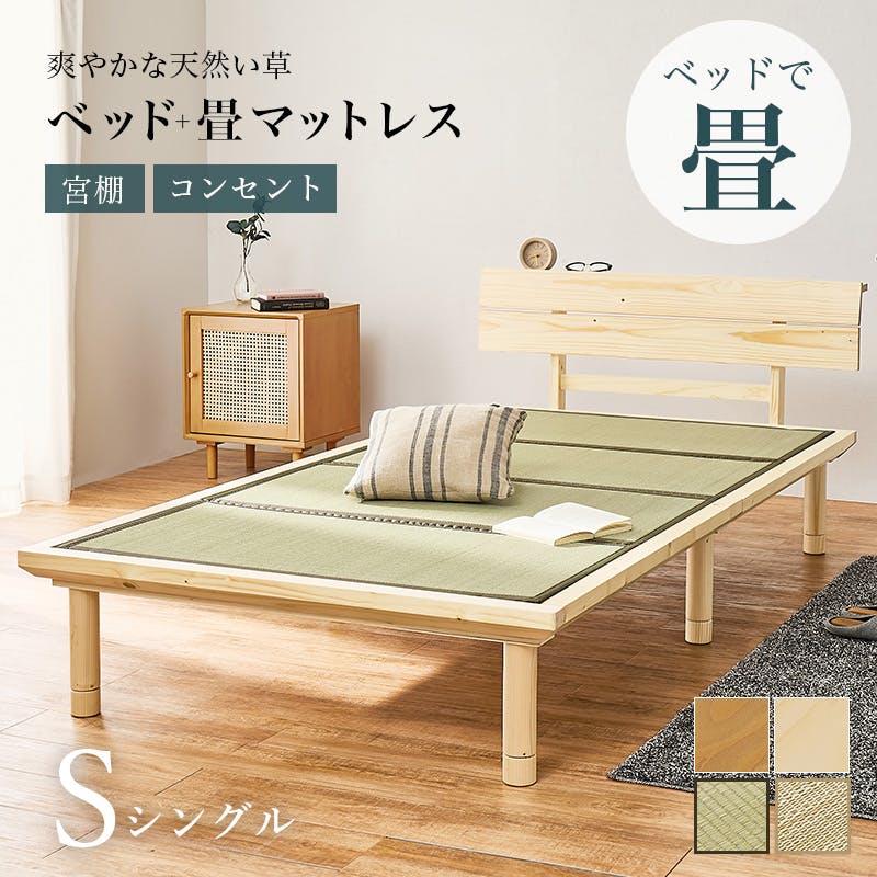 畳シングルベッド WB-7727S-NAクラマ ナチュラル インテリア 寝具 家具