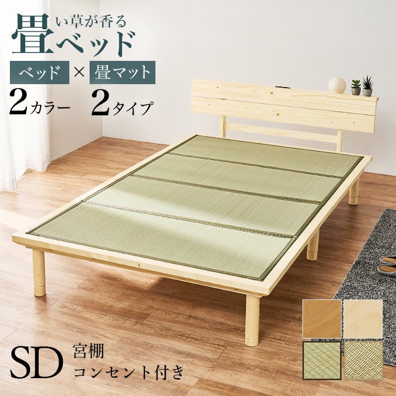 畳セミダブルベッド WB-7727SD-NAクラマ ナチュラル インテリア 寝具