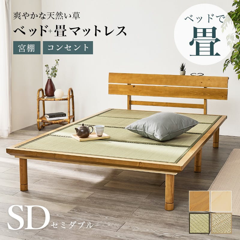 【値下げ】畳セミダブルベッド18000→7500 収納付きベッド | 日本製 高さが変えられる！畳ベッド【泰然】たいぜん