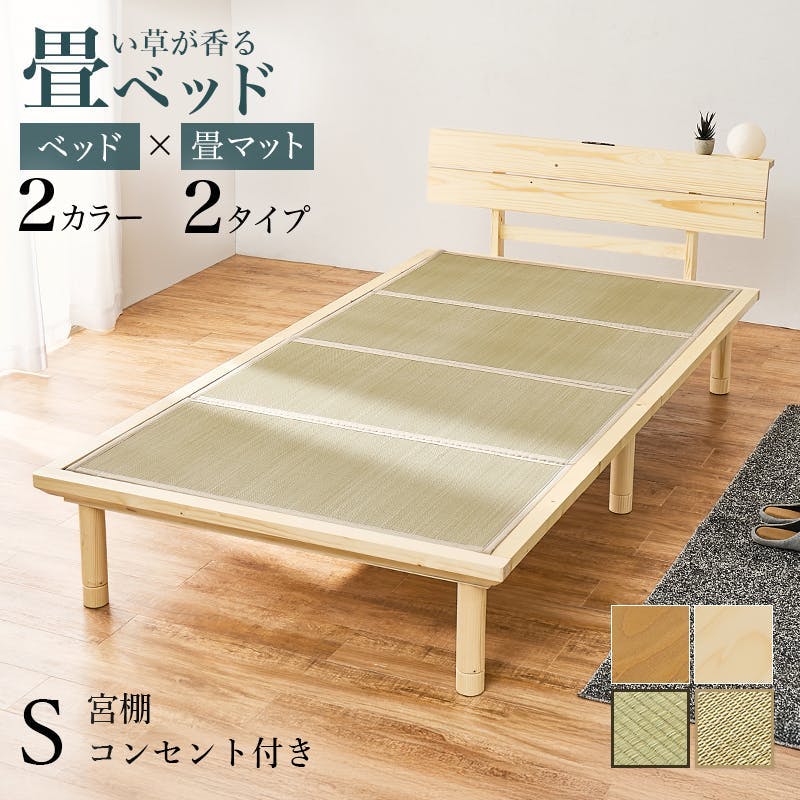 畳シングルベッド WB-7727S-LBRキフネ ライトブラウン インテリア 寝具