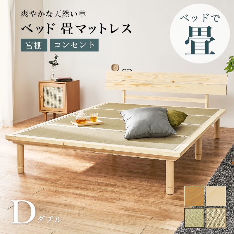 畳ダブルベッド WB-7727D-LBRキフネ ライトブラウン インテリア 寝具