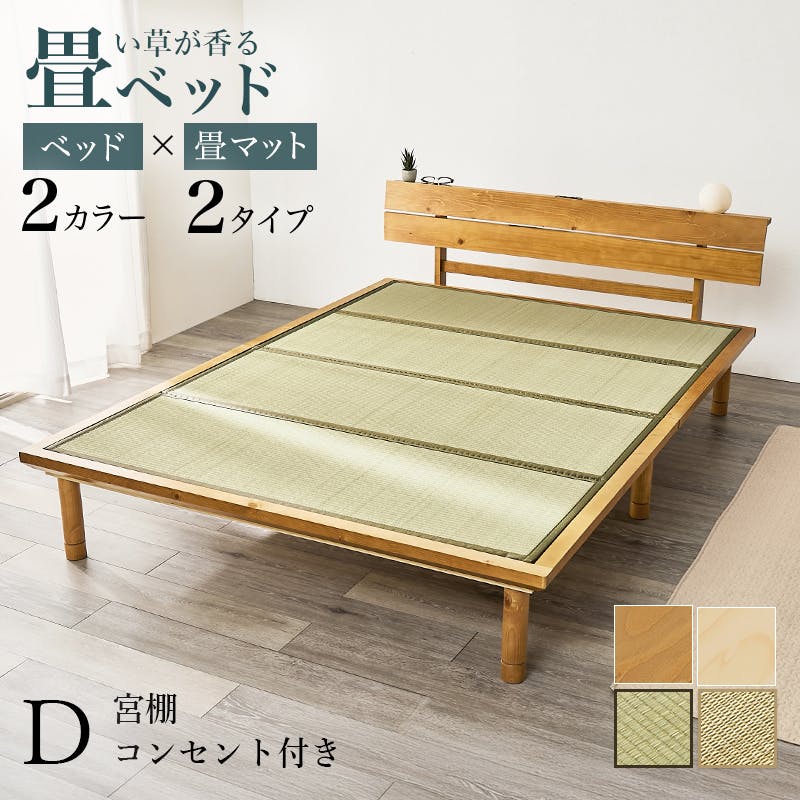 畳ダブルベッド WB-7727D-NAキフネ ナチュラル インテリア 寝具 家具