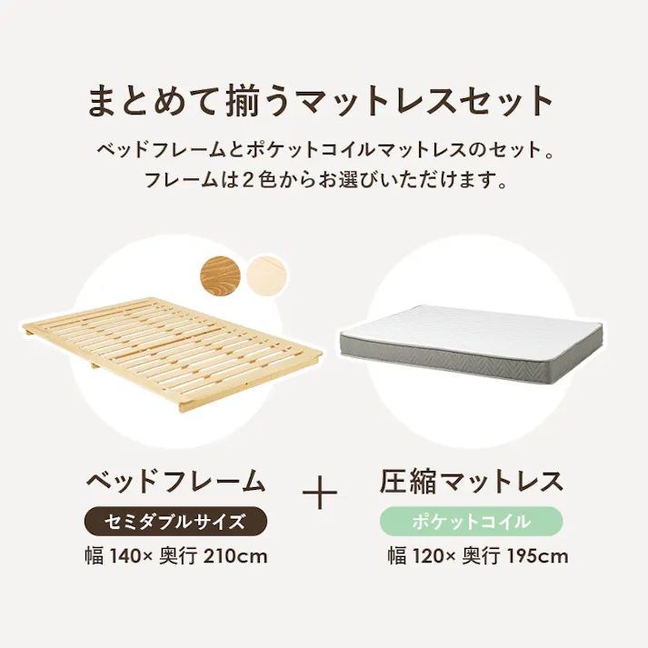 マットレス付セミダブルベッド WB-7729SD-NA3302 ナチュラル インテリア 寝具 家具 収納 ベッド フレーム マットレスセット 3000004386【別送品】