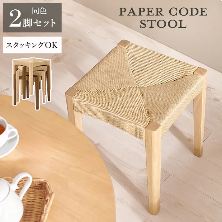 スツール2脚組 VH-7007BR-2S ブラウン インテリア 家具 収納 イス チェア スツール 3000004390【別送品】