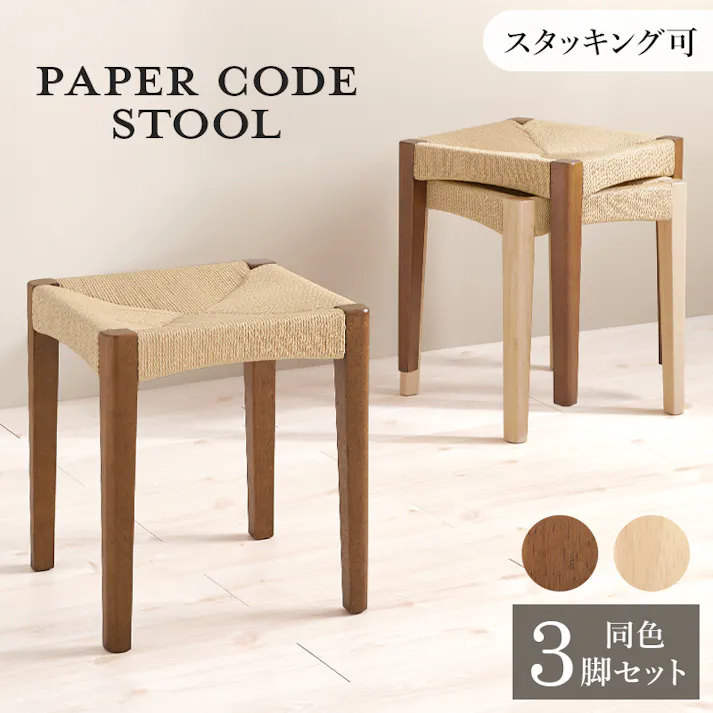 スツール3脚組 VH-7007NA-3S ナチュラル インテリア 家具 収納 イス チェア スツール 3000004391【別送品】