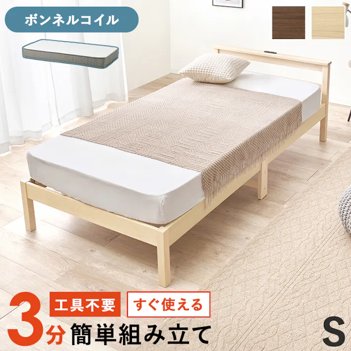 組立簡単 マットレス付シングルベッド WB-7801S-BR3301 ブラウン インテリア 寝具 家具 収納 ベッド フレーム マットレスセット 3000004395【別送品】