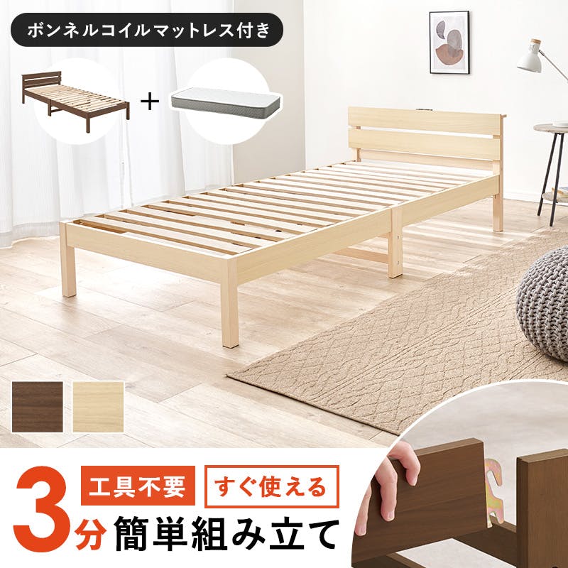 組立簡単 マットレス付シングルベッド WB-7802S-BR3301 ブラウン 組立簡単 マットレス付シングルベッド WB-7802S-BR3301 ブラウン