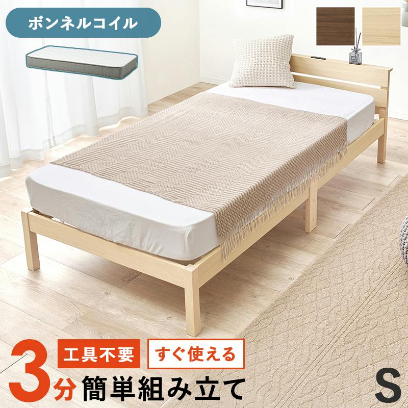 組立簡単 マットレス付シングルベッド WB-7802S-BR3301 ブラウン 
