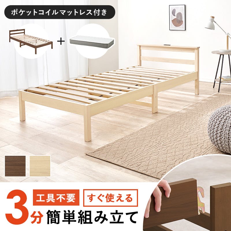 組立簡単 マットレス付シングルベッド WB-7801S-NA3302 ナチュラル