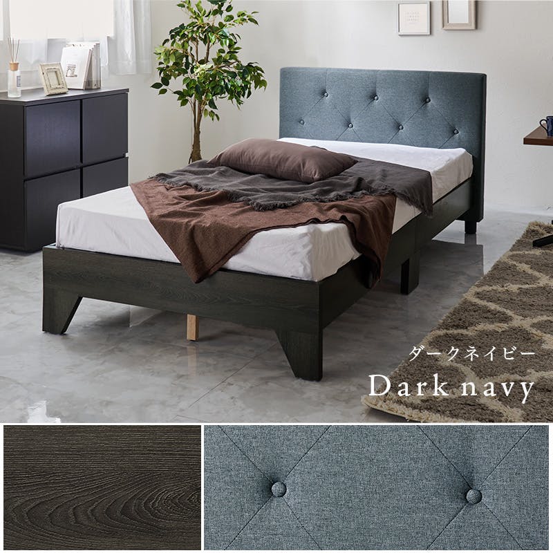 ※ ファブリックシングルベッド フレームのみ ダークネイビー [8259] フレームのみ】寄りかかれるファブリックベッド シングルサイズ ダーク