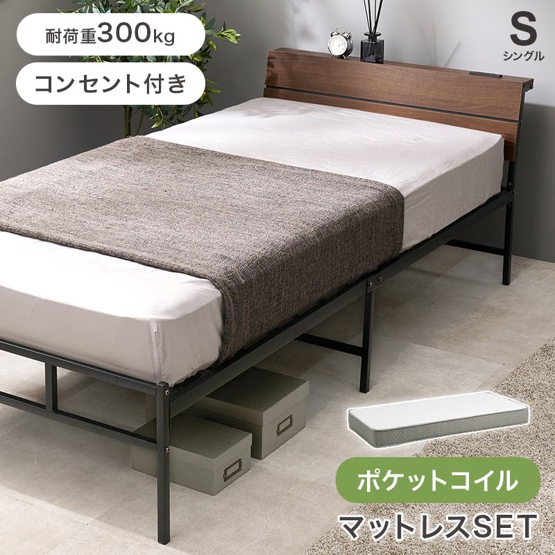 マットレス付シングルベッド KH-3074SBR3302 ダークブラウン