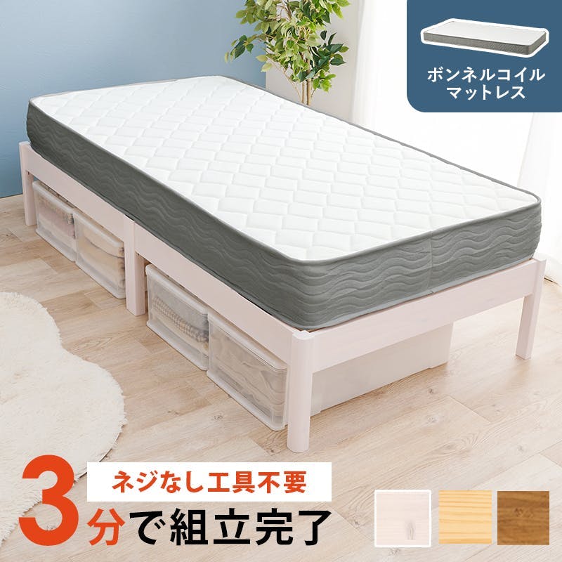 組立簡単 マットレス付シングルベッド MB-5145S-LBR3301 ライトブラウン インテリア 寝具 家具 収納 ベッド フレーム マットレスセット 3000004491【別送品】