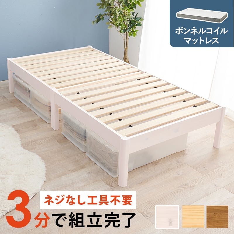 組立簡単 マットレス付シングルベッド MB-5149S-WS3301 ウォッシュホワイト 3000004496 インテリア 寝具 家具 収納 ベッド フレーム マットレスセット 4934257335621【別送品】