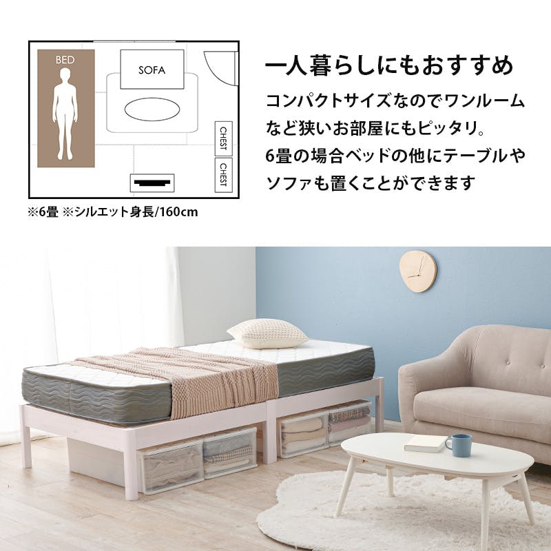 組立簡単 マットレス付シングルベッド MB-5149S-WS3301 ウォッシュ