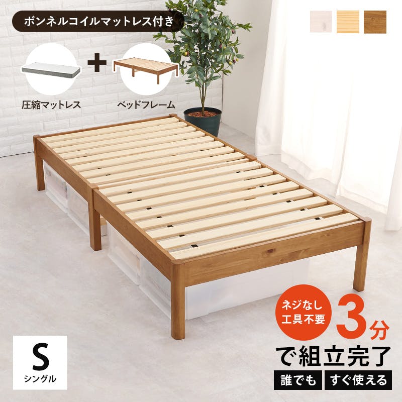 マットレス付き、シングルベッド 組立簡単 マットレス付シングルベッド MB-5149S-WS3301 ウォッシュ