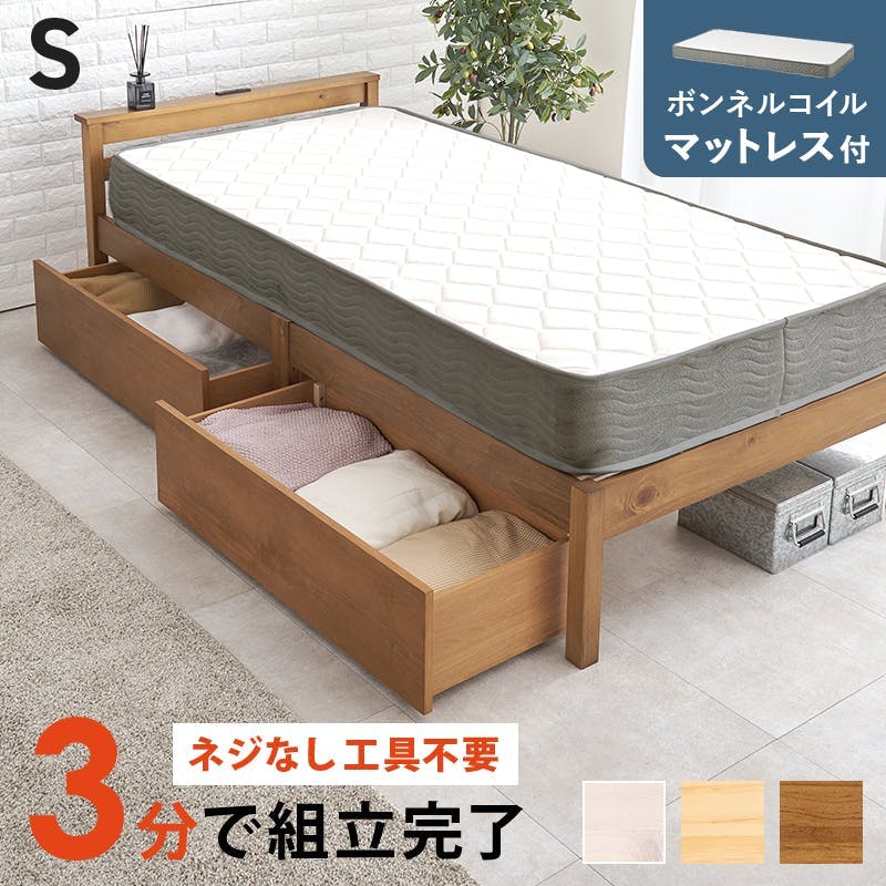 組立簡単 マットレス・引出し付シングルベッド MB-5150S-LBR3301HS ライトブラウン インテリア 寝具 家具 収納 ベッド フレーム マットレスセット 3000004498【別送品】