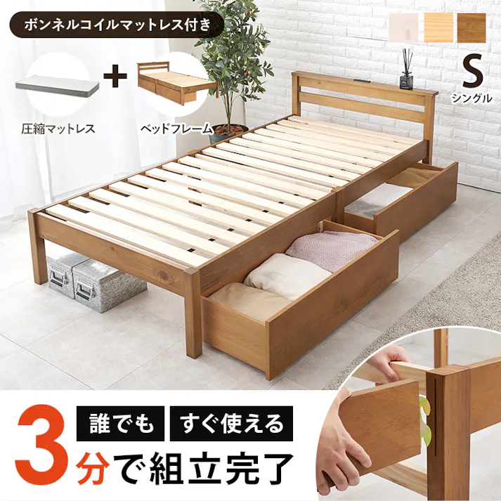 組立簡単 マットレス・引出し付シングルベッド MB-5150S-NA3301HS プレーンナチュラル 3000004500 インテリア 寝具 家具 収納 ベッド フレーム マットレスセット 4934257335669【別送品】