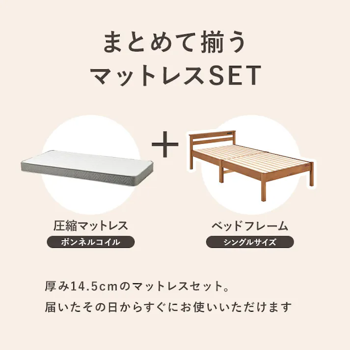 組立簡単 マットレス付宮棚付きシングルベッド MB-5151S-LBR3301 ライトブラウン インテリア 寝具 家具 収納 ベッド フレーム マットレスセット 3000004503【別送品】