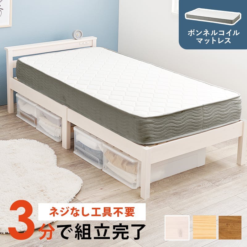 組立簡単 マットレス付宮棚付きシングルベッド MB-5151S-NA3301 プレーンナチュラル 3000004504 インテリア 寝具 家具 収納 ベッド フレーム マットレスセット 4934257335706【別送品】