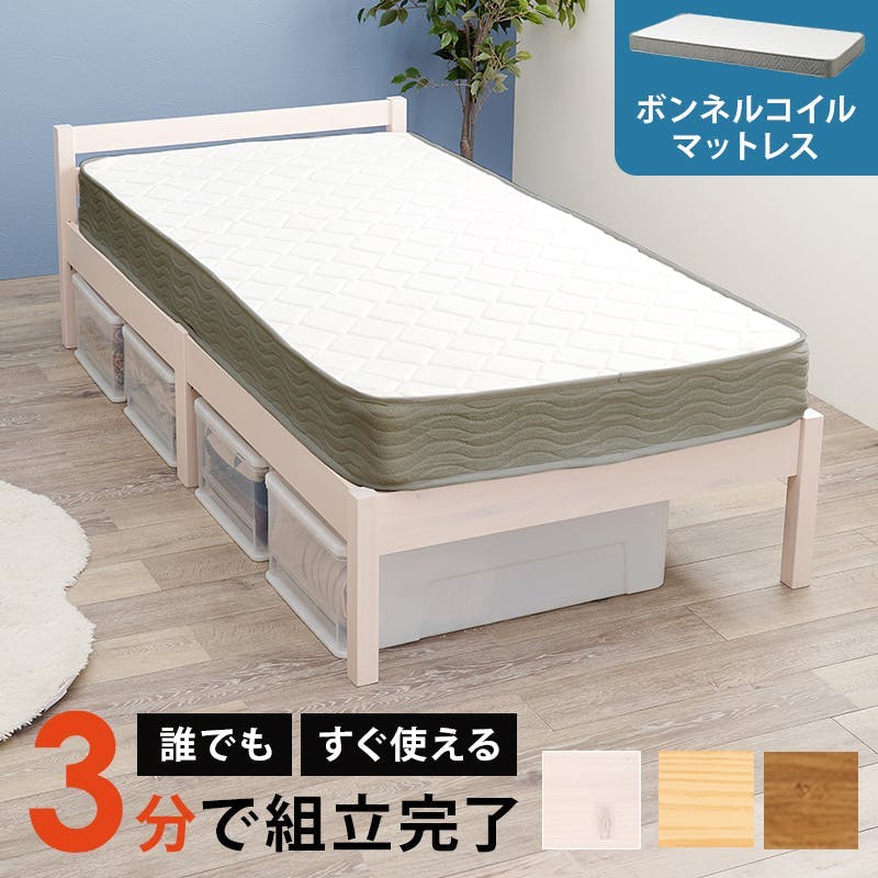 組立簡単 マットレス付シングルベッド MB-5155S-WS3301 ウォッシュホワイト 3000004510 インテリア 寝具 家具 収納 ベッド フレーム マットレスセット 4934257335768【別送品】