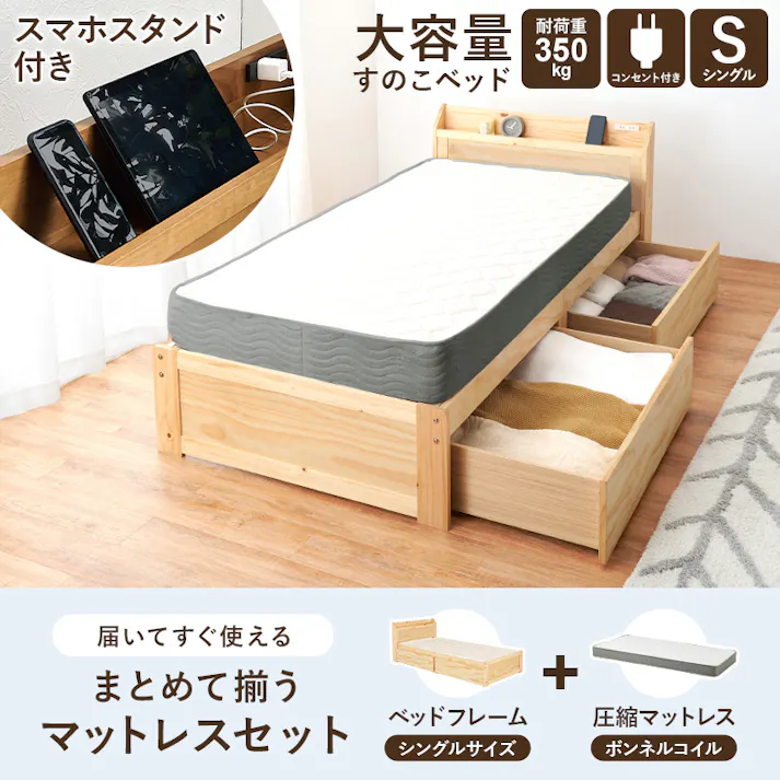 マットレス付シングルベッド MB-5163S-NA3301 プレーンナチュラル 3000004514 インテリア 寝具 家具 収納 ベッド フレーム マットレスセット 4934257335805【別送品】