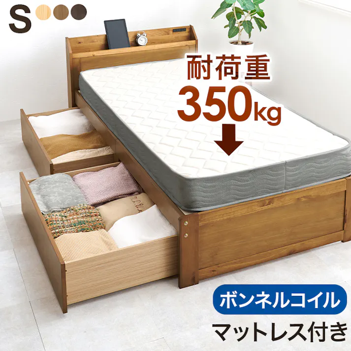 マットレス付シングルベッド MB-5163S-NA3301 プレーンナチュラル 3000004514 インテリア 寝具 家具 収納 ベッド フレーム マットレスセット 4934257335805【別送品】