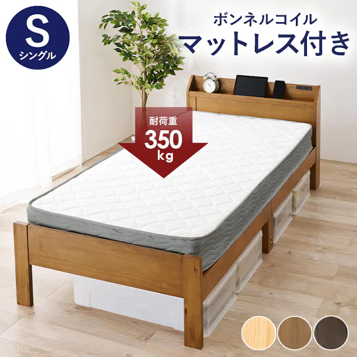 マットレス付シングルベッド MB-5164S-DBR3301 ダークブラウン インテリア 寝具 家具 収納 ベッド フレーム マットレスセット 3000004515【別送品】
