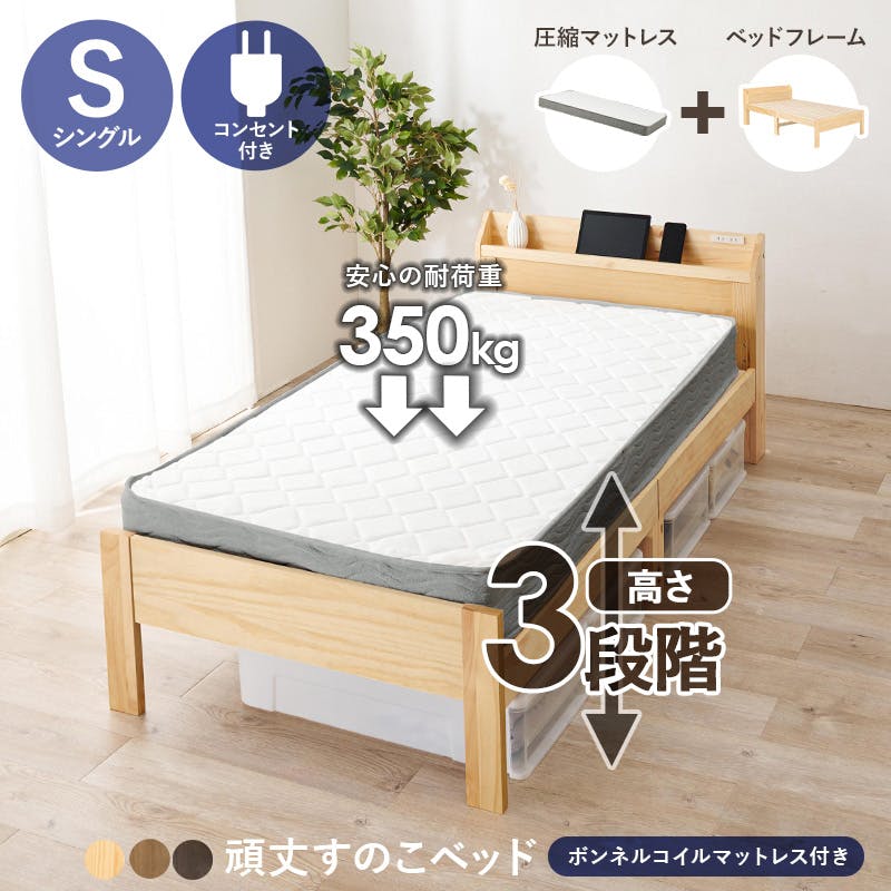 マットレス付シングルベッド MB-5164S-DBR3301 ダークブラウン