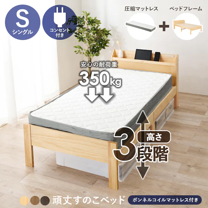 マットレス付シングルベッド MB-5164S-NA3301 プレーンナチュラル 3000004517 インテリア 寝具 家具 収納 ベッド フレーム マットレスセット 4934257335836【別送品】