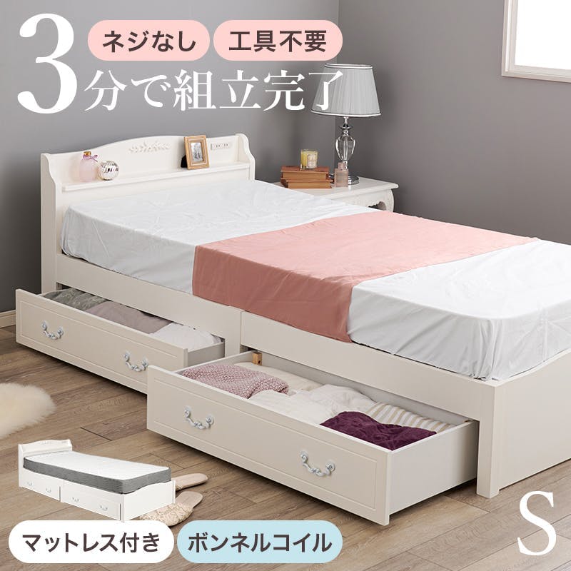 組立簡単 マットレス付シングルベッド MB-5198S-WH3301HS ホワイト インテリア 寝具 家具 収納 ベッド フレーム マットレスセット 3000004525【別送品】