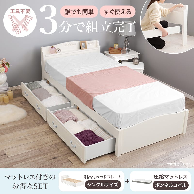 小さいベッド フルセット シングル 新品 組立簡単 マットレス付シングルベッド MB-5198S-WH3301HS ホワイト