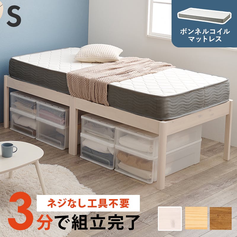 組立簡単 マットレス付シングルベッド MB-5249S-LBR3301 ライト