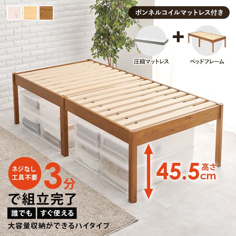 組立簡単 マットレス付シングルベッド MB-5249S-WS3301 ウォッシュ