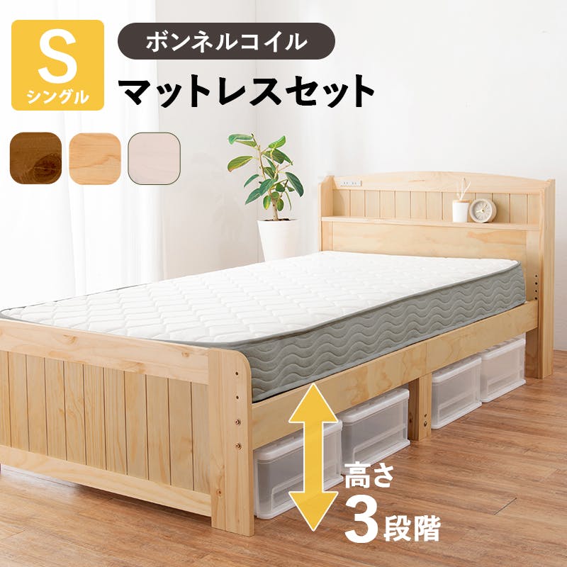 マットレス付シングルベッド MB-5915SWS3301 ホワイトウォッシュ