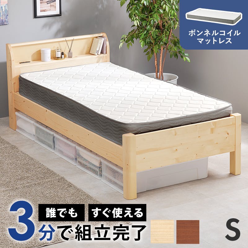 組立簡単 マットレス付シングルベッド WB-7711S-DBR3301 ディ―プブラウン 3000004535 インテリア 寝具 家具 収納 ベッド フレーム マットレスセット 4934257336017【別送品】