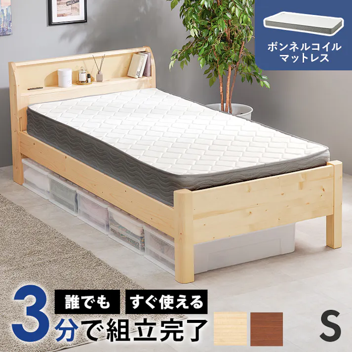 組立簡単 マットレス付シングルベッド WB-7711S-NA3301 ナチュラル インテリア 寝具 家具 収納 ベッド フレーム マットレスセット 3000004536【別送品】