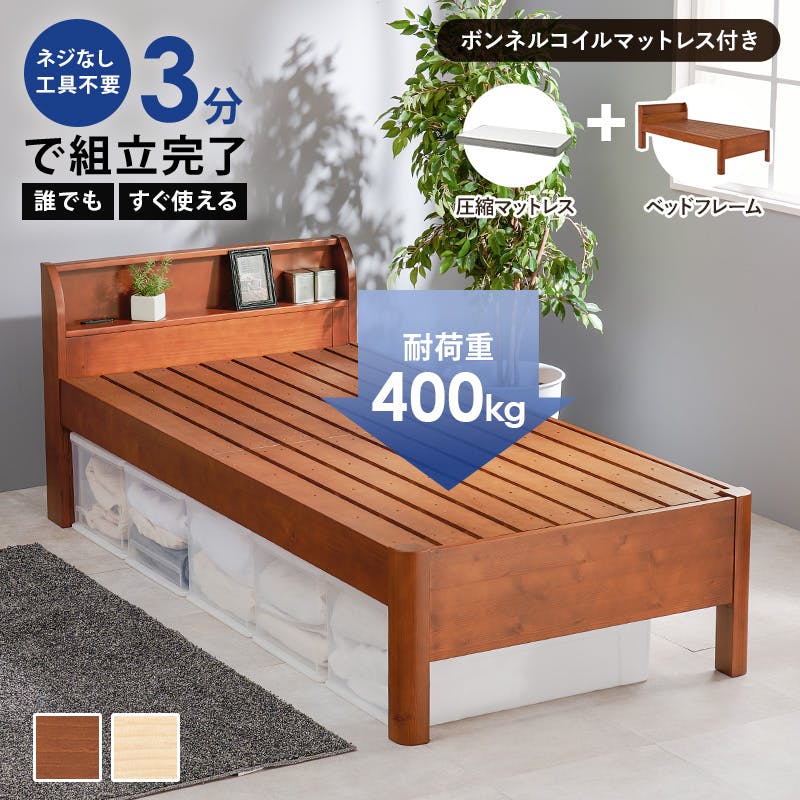 組立簡単 マットレス付シングルベッド WB-7711S-NA3301 ナチュラル
