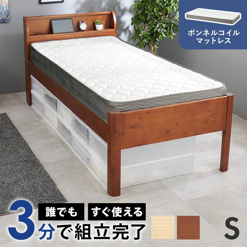 組立簡単 マットレス付シングルミドルベッド WB-7713S-NA3301 ナチュラル インテリア 寝具 家具 収納 ベッド フレーム マットレスセット 3000004548【別送品】