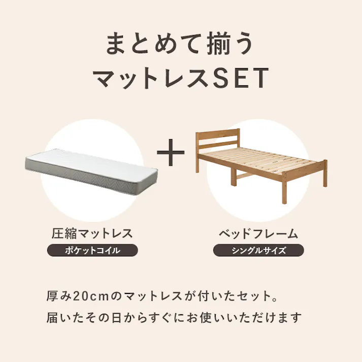 マットレス付シングルベッド MB-5107SNA3302 プレーンナチュラル インテリア 寝具 家具 収納 ベッド フレーム マットレスセット 3000004558【別送品】