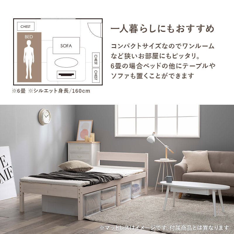 マットレス付シングルベッド MB-5107SWS3302 ウォッシュホワイト