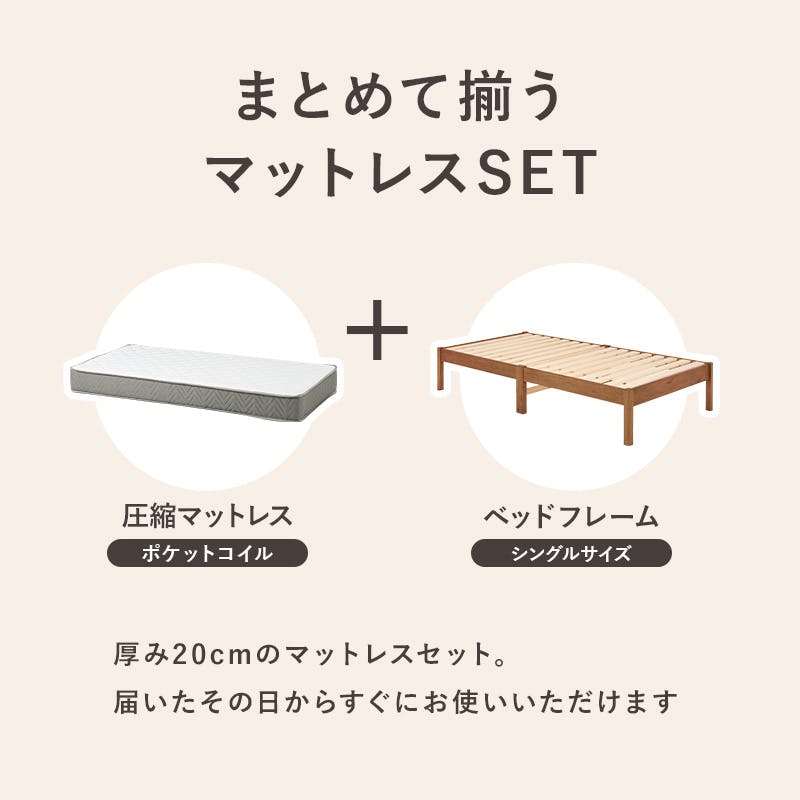 組立簡単 マットレス付シングルベッド MB-5149S-NA3302 プレーン