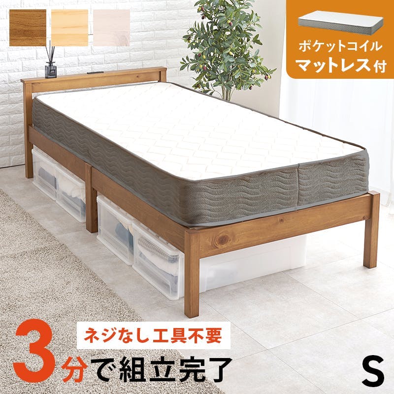 組立簡単 マットレス付シングルベッド MB-5150S-LBR3302 ライトブラウン インテリア 寝具 家具 収納 ベッド フレーム マットレスセット 3000004572【別送品】