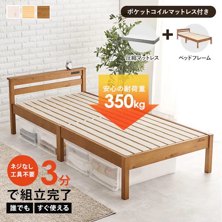 組立簡単 マットレス付宮棚付きシングルベッド MB-5151S-NA3302 プレーンナチュラル 3000004579 インテリア 寝具 家具 収納 ベッド フレーム マットレスセット 4934257336451【別送品】